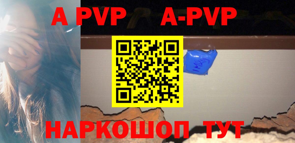 Вольск  Alfa_PVP СК КРИС  A PVP Соль  Вход с VPN  A PVP VHQ 