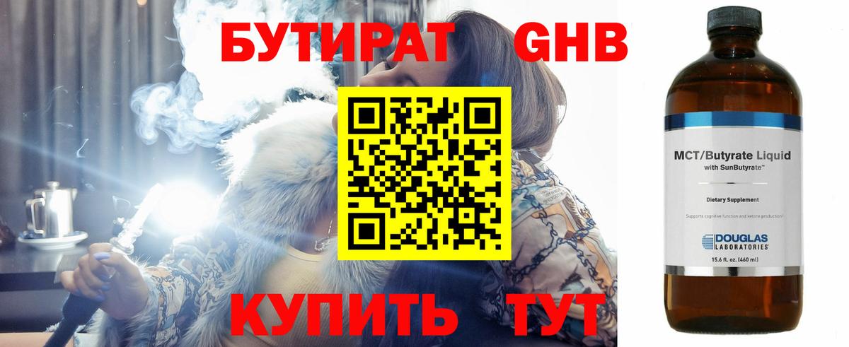 Бутират 99%  Вход с VPN  Вольск 