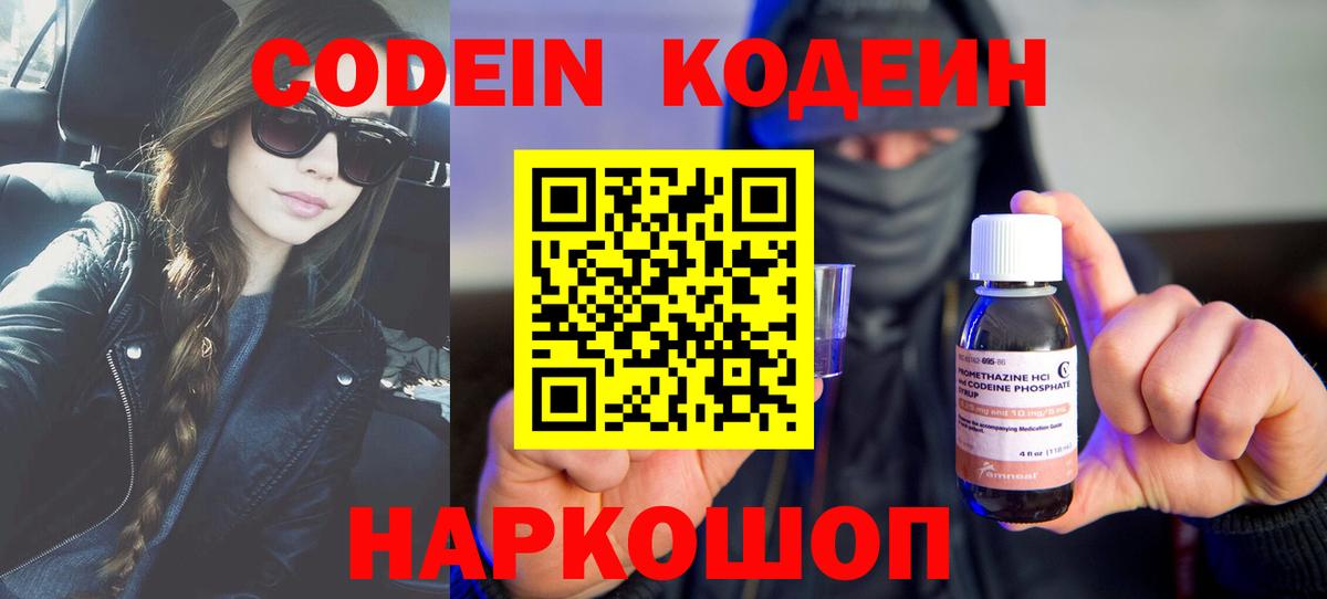 Вольск  Codein Purple Drank  Вход с VPN 