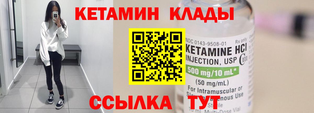 Кетамин ketamine  Вход с VPN  Вольск 