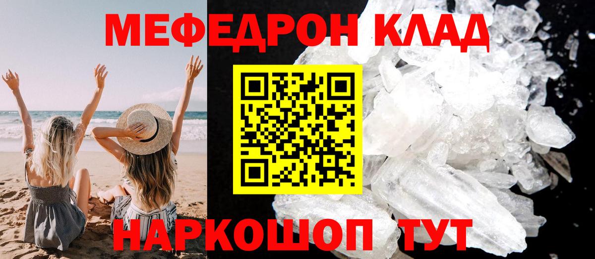 МЕФ  МЕФ  Вольск  Вход с VPN  Меф мука  МЯУ-МЯУ mephedrone 