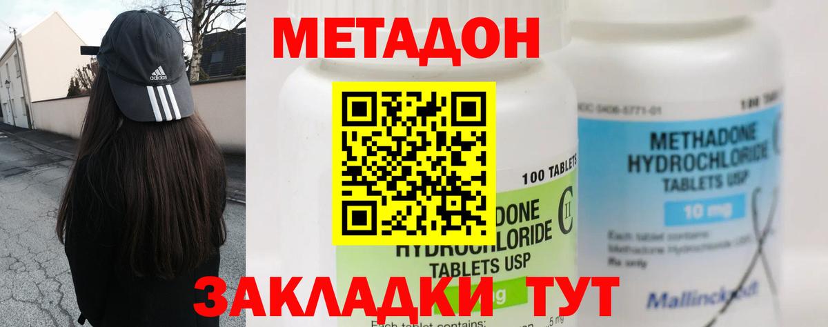 МЕТАДОН мёд  Вход с VPN  Вольск 