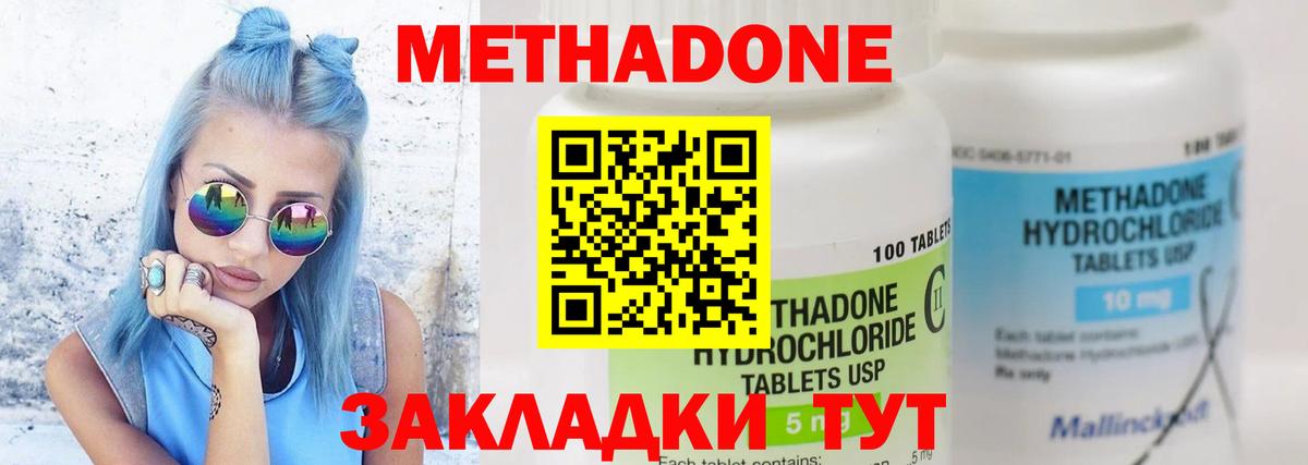 Метадон мёд Вольск