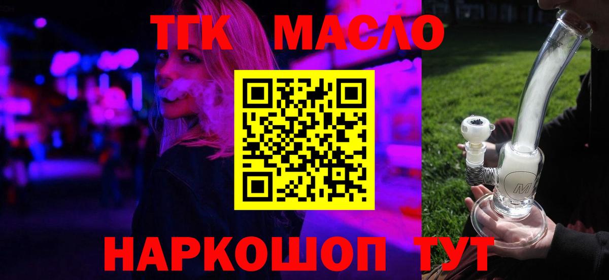 ТГК Wax  Вход с VPN  Вольск  Дистиллят ТГК THC oil 